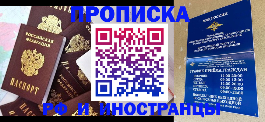 временная регистрация купить в Абдулино