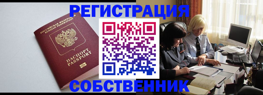 купить прописку в Абдулино