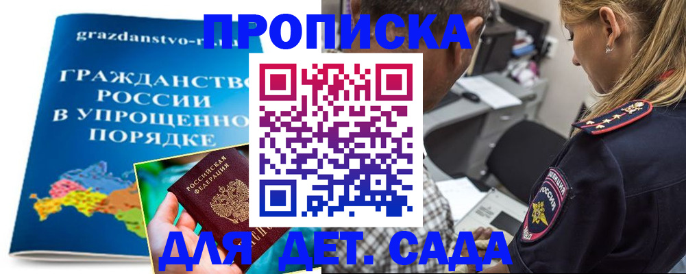 прописка для школы в Абдулино