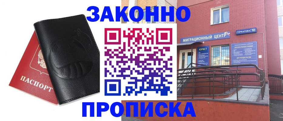 временная регистрация законно в Абдулино
