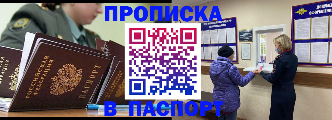 прописка для работы в Абдулино
